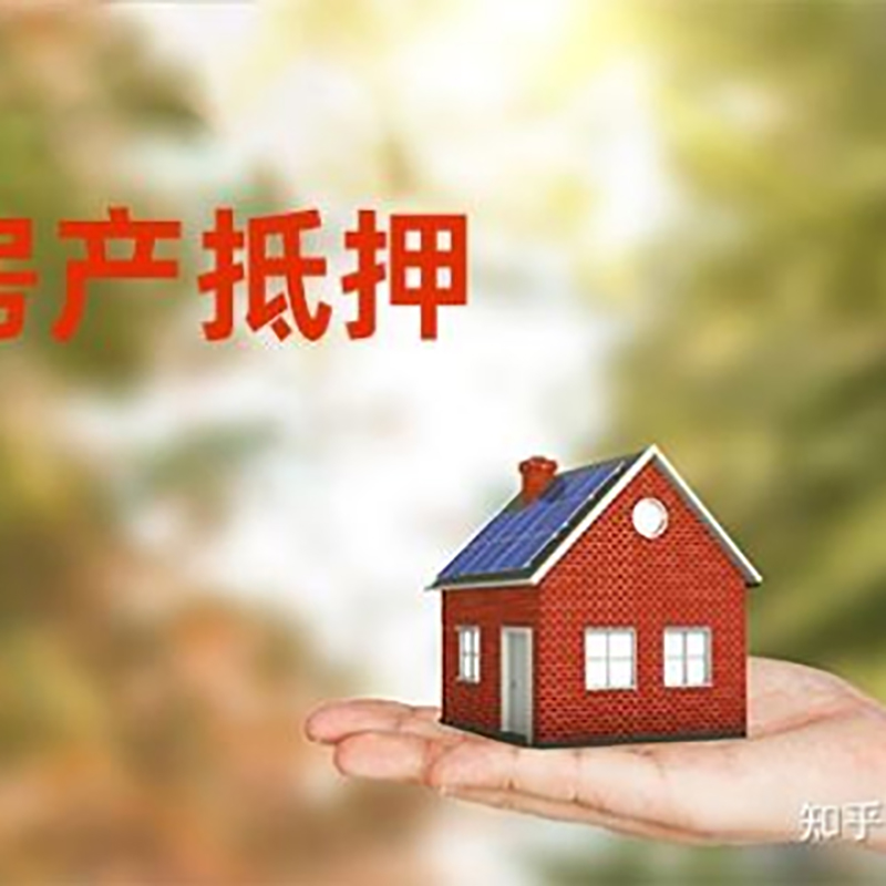 庆城房子抵押贷款条件|房产抵押贷款申请资料