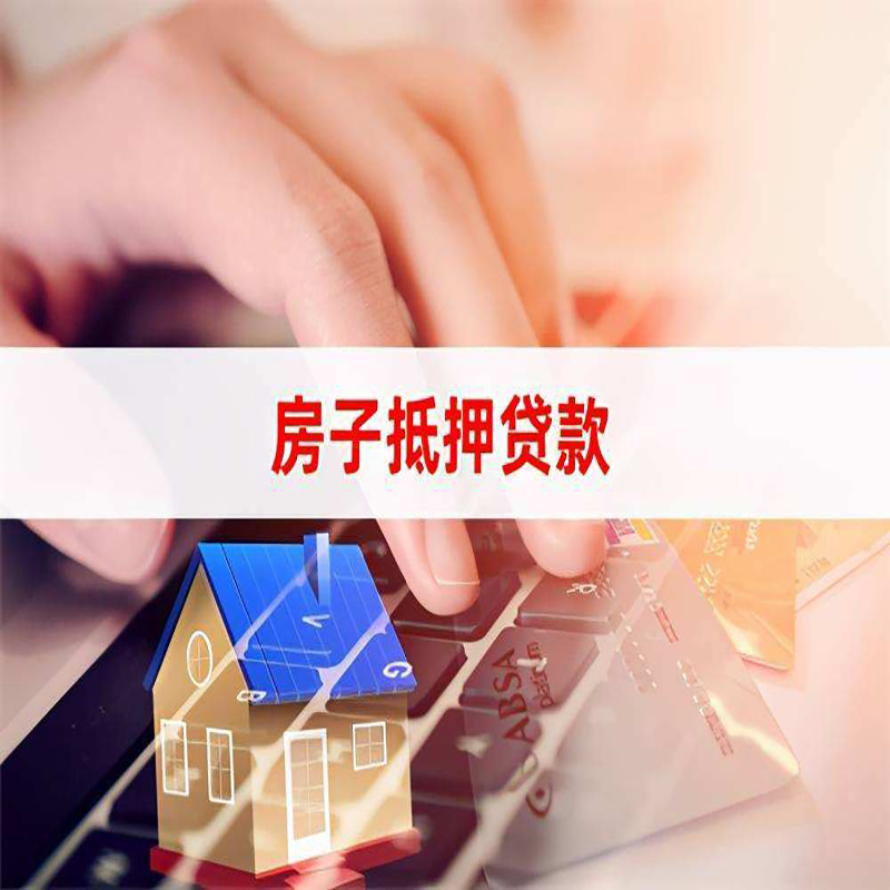 庆城房子抵押贷款利率|银行按揭房抵押贷款利率
