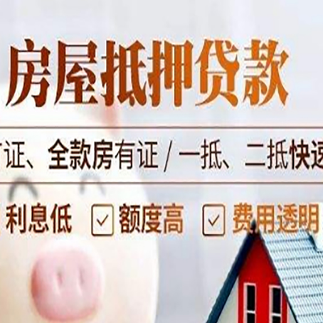 庆城房产抵押贷款的申请条件是什么?