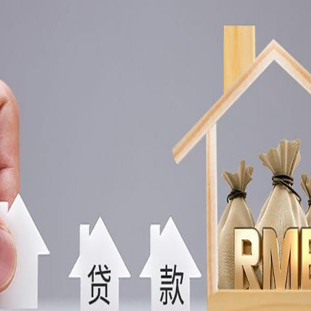 庆城房产抵押贷款的注意事项及弊端