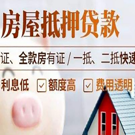 庆城房产抵押贷款有哪些手续费?